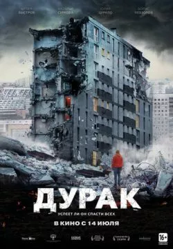 Дурак