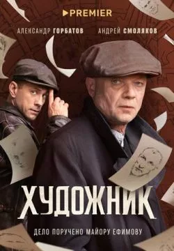 Художник