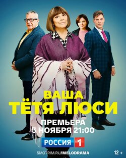 Тетя Люси