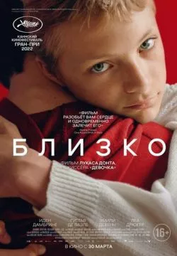 Близко
