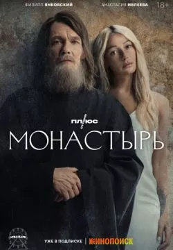Монастырь