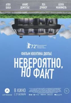 Невероятно, но факт