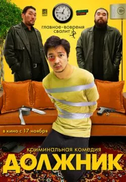 Должник