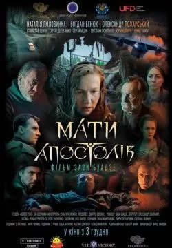 Мать апостолов