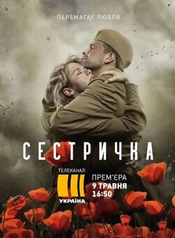 Сестричка