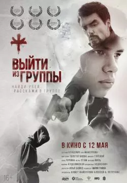 Выйти из группы