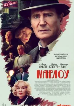 Марлоу