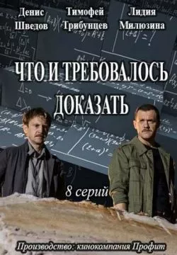 Что и требовалось доказать