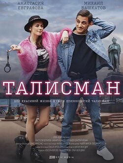 Диагноз «Везучая»