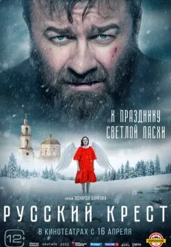 Русский крест