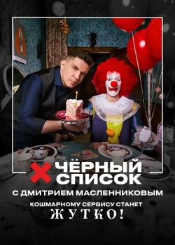 Черный список