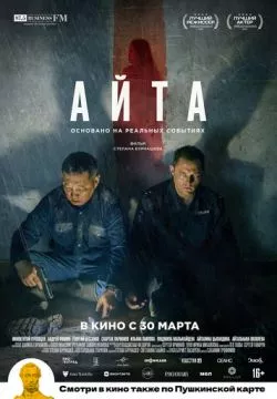 Айта