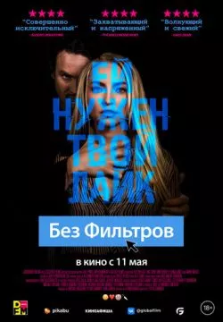 Без фильтров