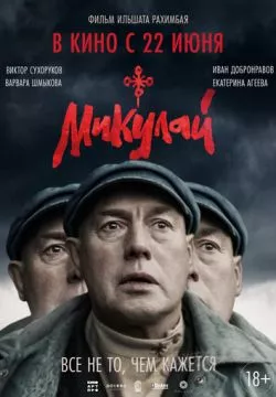Микулай