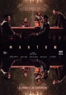 Фантом