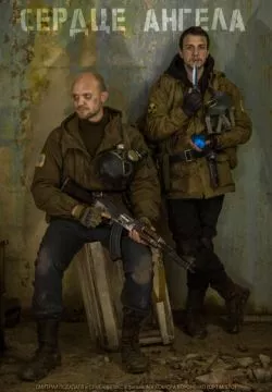 S.T.A.L.K.E.R.: Сердце Ангела