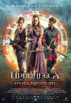 Princezna zakletá v case