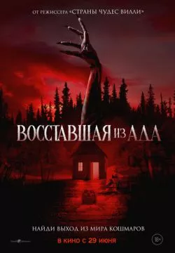 Проклятая