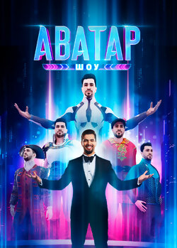 Аватар