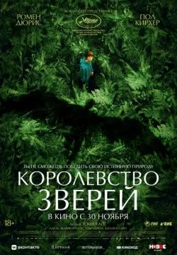 Королевство зверей (4К)