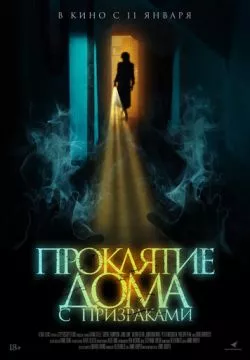 Прочь из этого дома