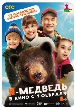 Я - медведь
