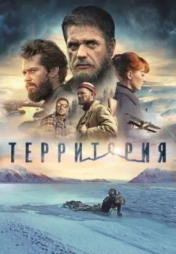 Территория (4К)