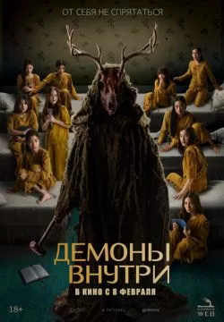 Вендиго - демон смерти