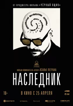 Наследник