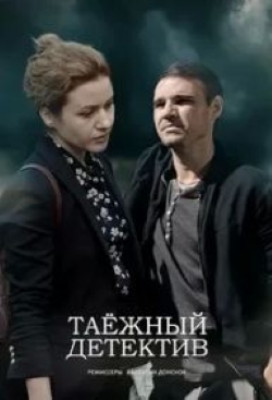 Таежный детектив