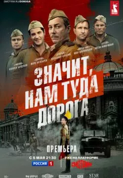 Значит, нам туда дорога