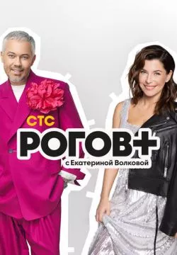 Рогов+