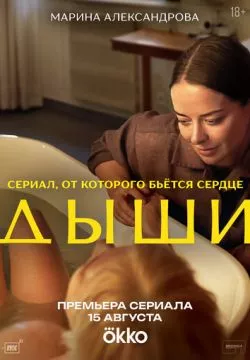 Дыши