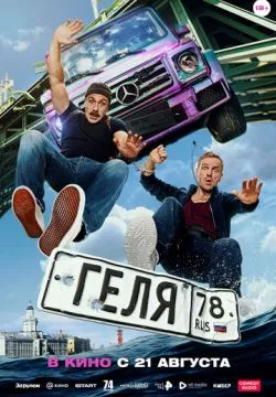 Геля