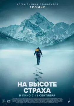 В плену страха