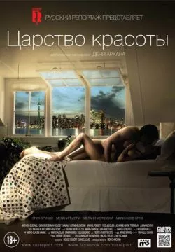 Царство красоты