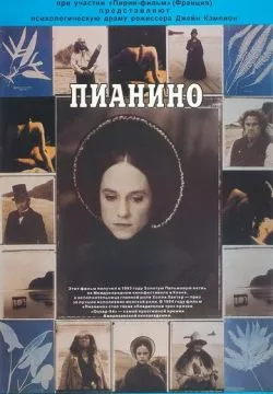 Пианино