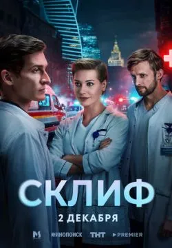 Склиф