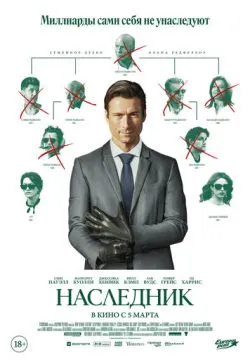 Наследник