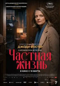 Частная жизнь