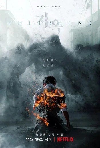 Зов ада (2021)